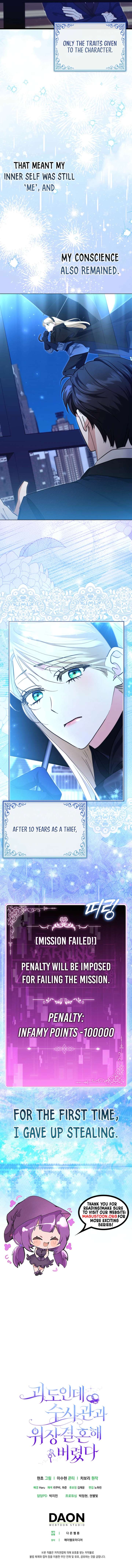 I’m a Phantom Thief but I Faked a Marriage With an Investigator Chapter 6 - Page 17