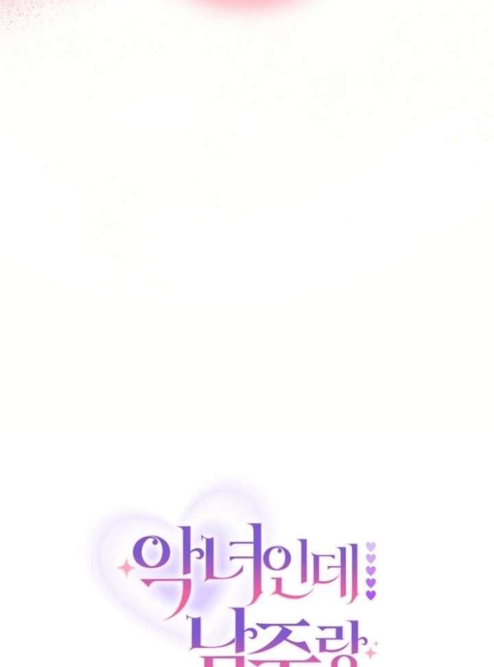 I’m a Villainess, but I Imprinted With the Male Lead Chapter 5 - Page 24