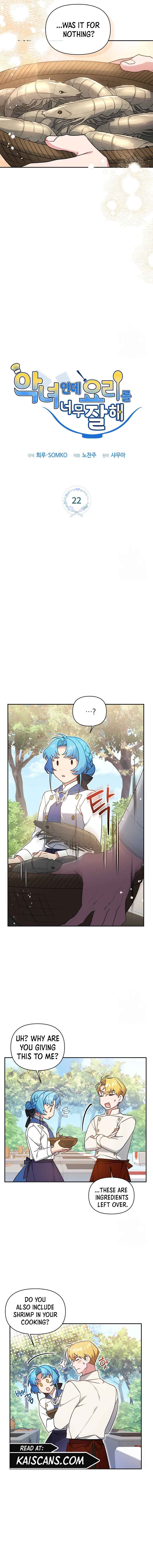 I’m a Villainess, but I’m Good at Cooking Chapter 22 - Page 3