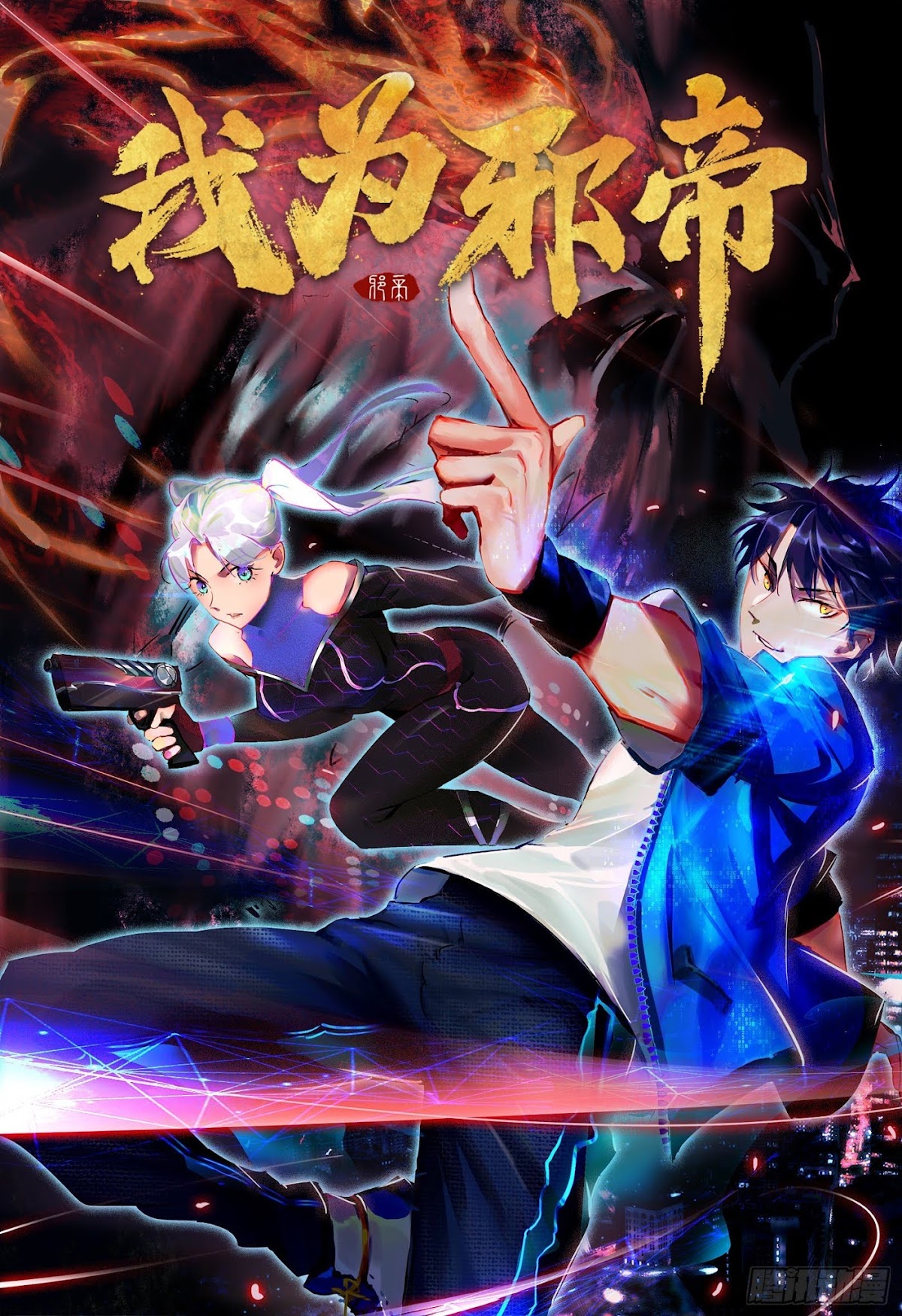 I’m an Evil God Chapter 71 - Page 1
