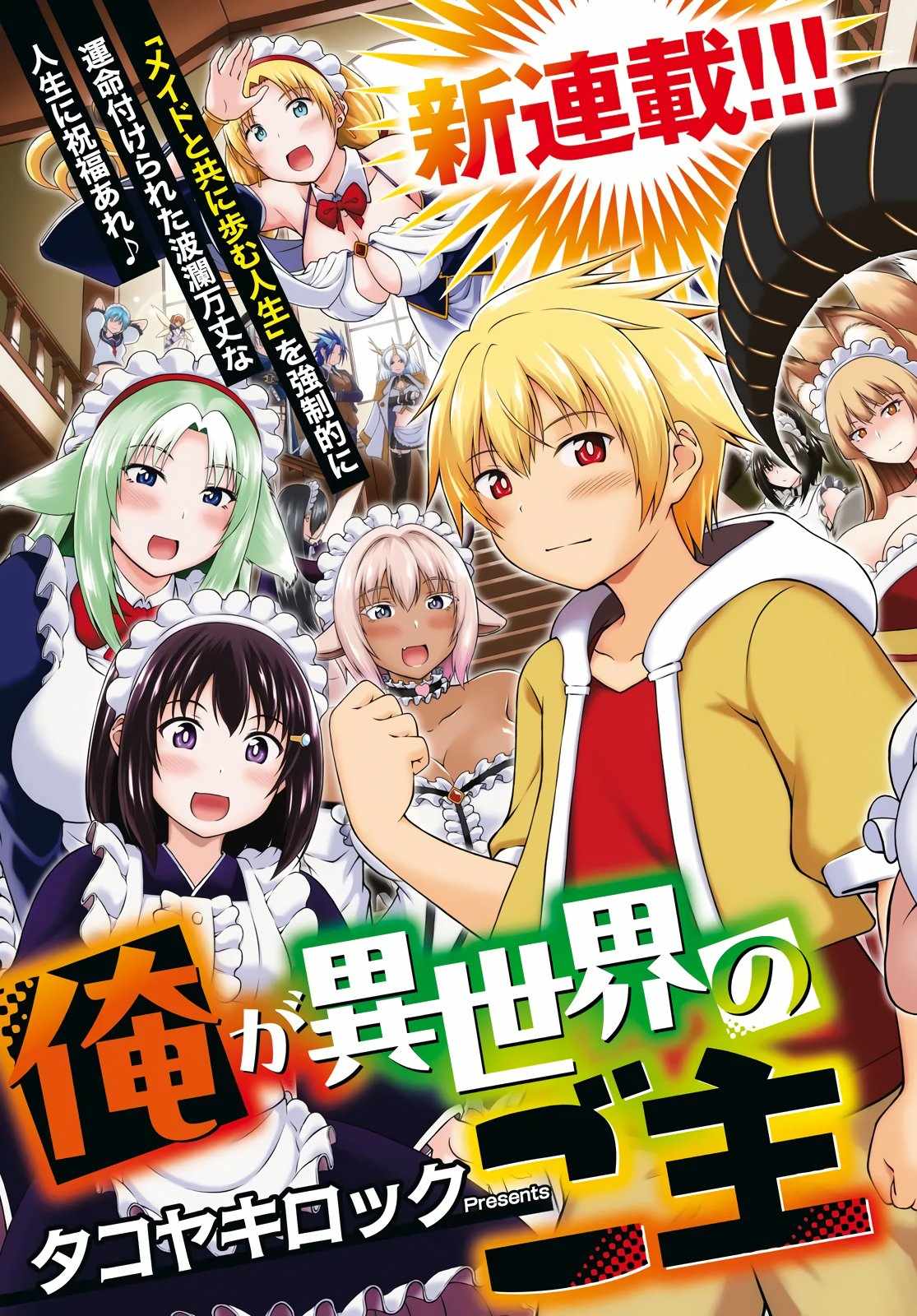 I’m an Isekai Master?!: About That Time I Got a Skill to Make Anyone “My Personal Maid” Chapter 1 - Page 3