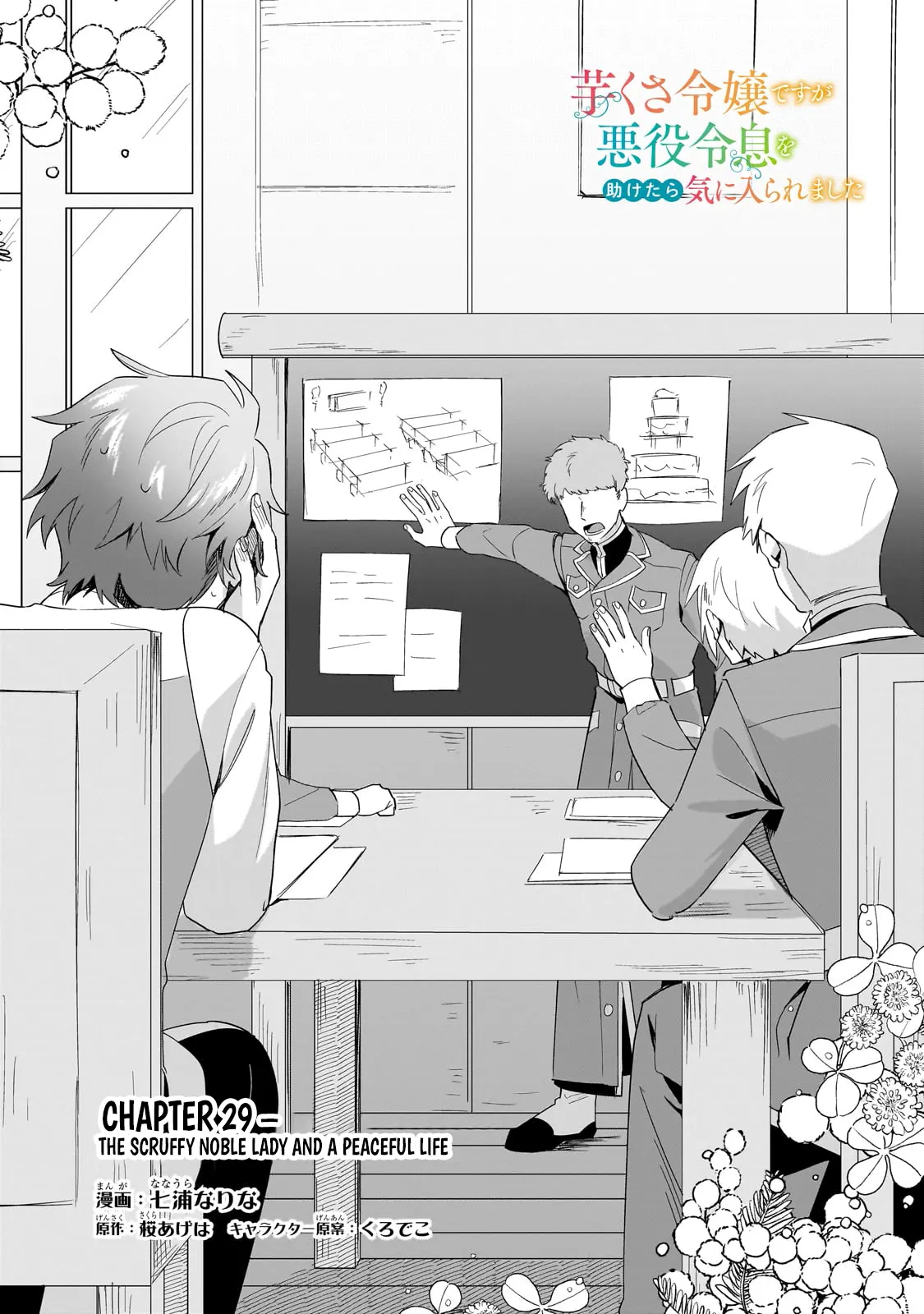 I’m an Unfashionable Lady, but When I Helped a Villainous Young Lord He Ended up Liking Me Chapter 29 - Page 4