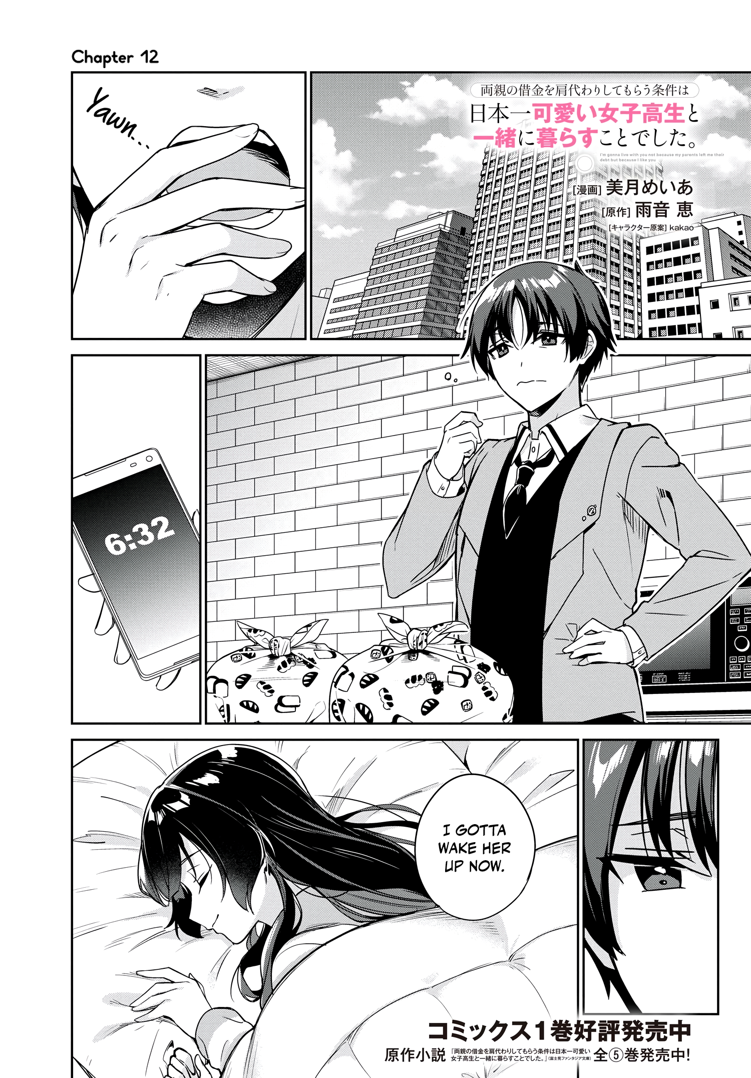 I’m Gonna Live with You Not Because My Parents Left Me Their Debt But Because I Like You Chapter 12 - Page 2