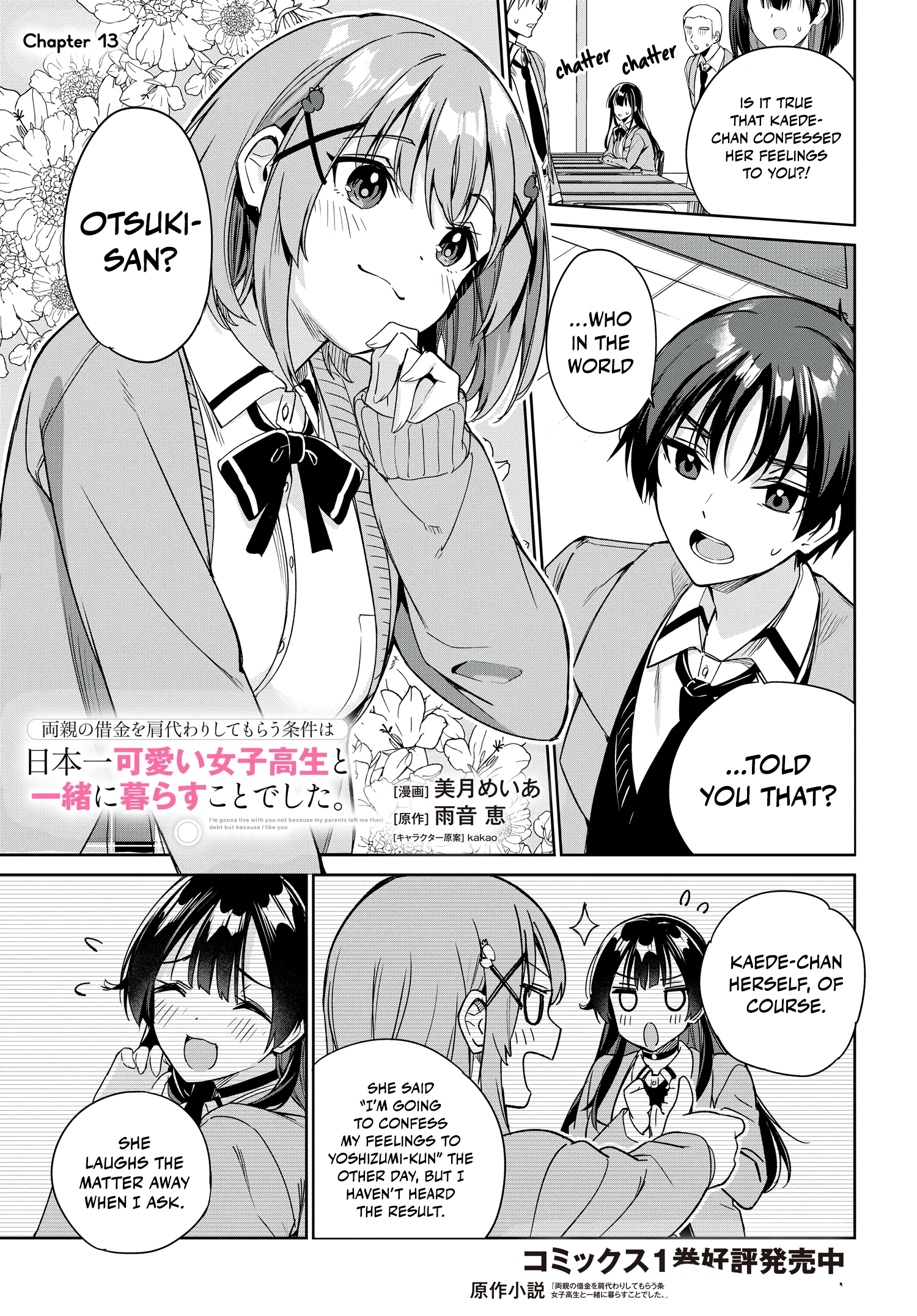 I’m Gonna Live with You Not Because My Parents Left Me Their Debt But Because I Like You Chapter 13 - Page 2