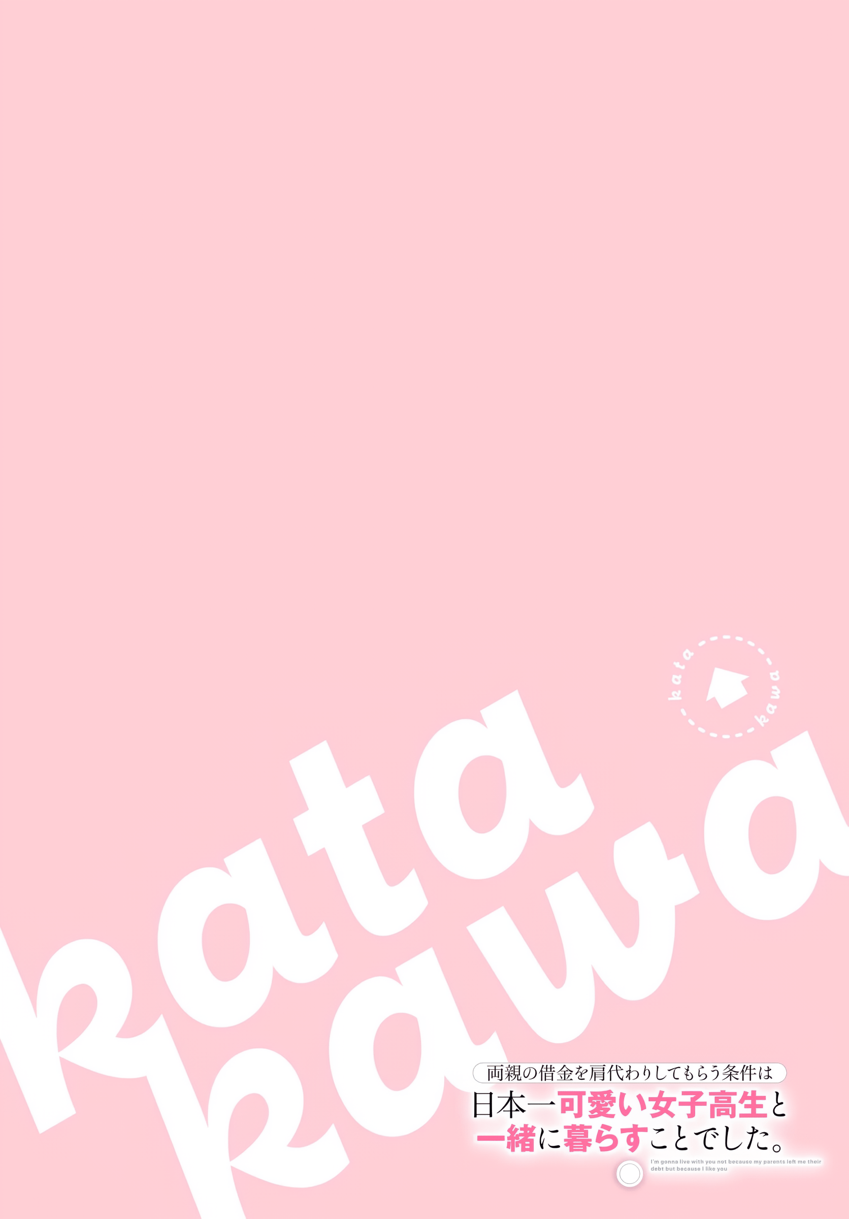 I’m Gonna Live with You Not Because My Parents Left Me Their Debt But Because I Like You Chapter 16 - Page 3