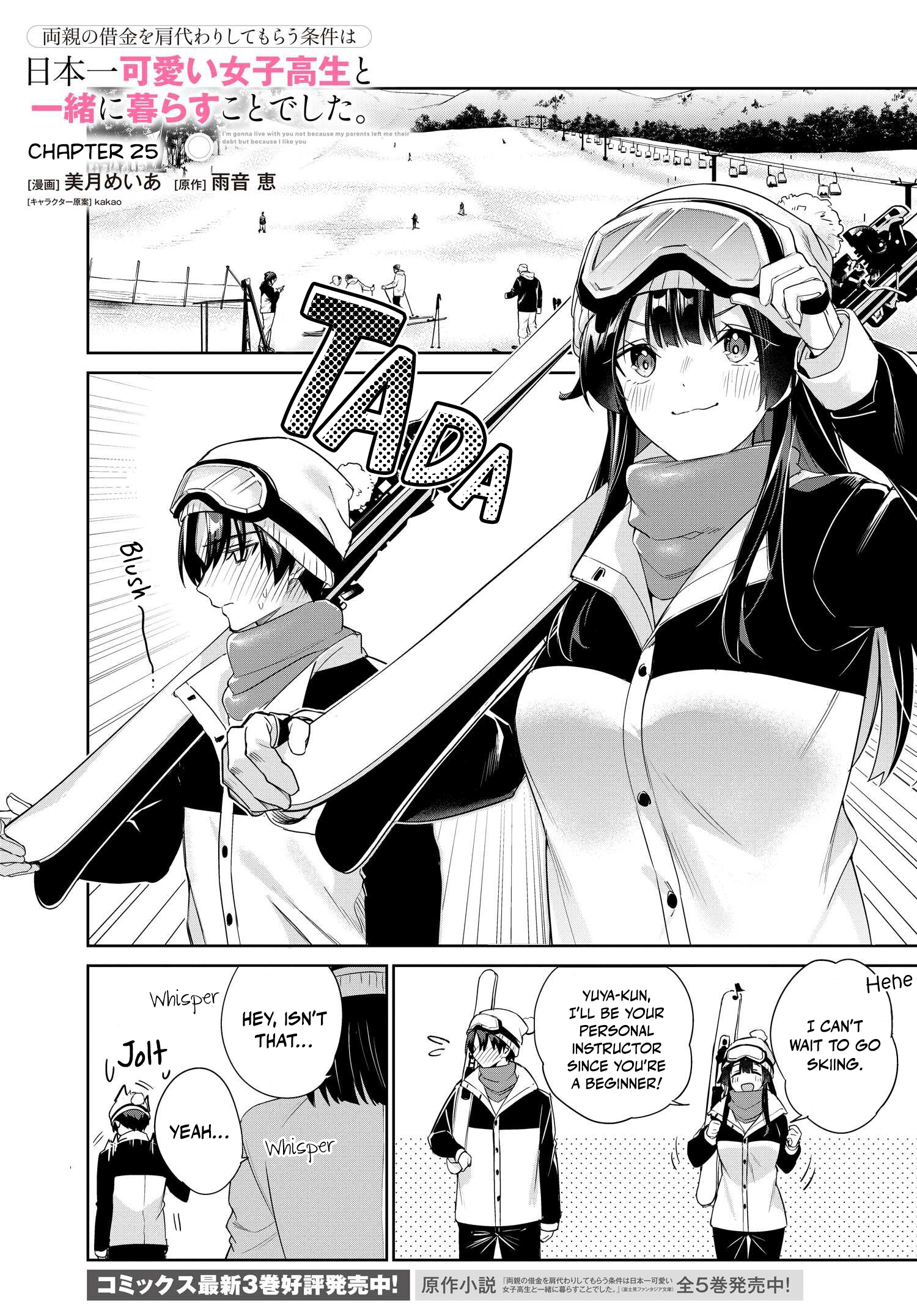 I’m Gonna Live with You Not Because My Parents Left Me Their Debt But Because I Like You Chapter 25 - Page 2