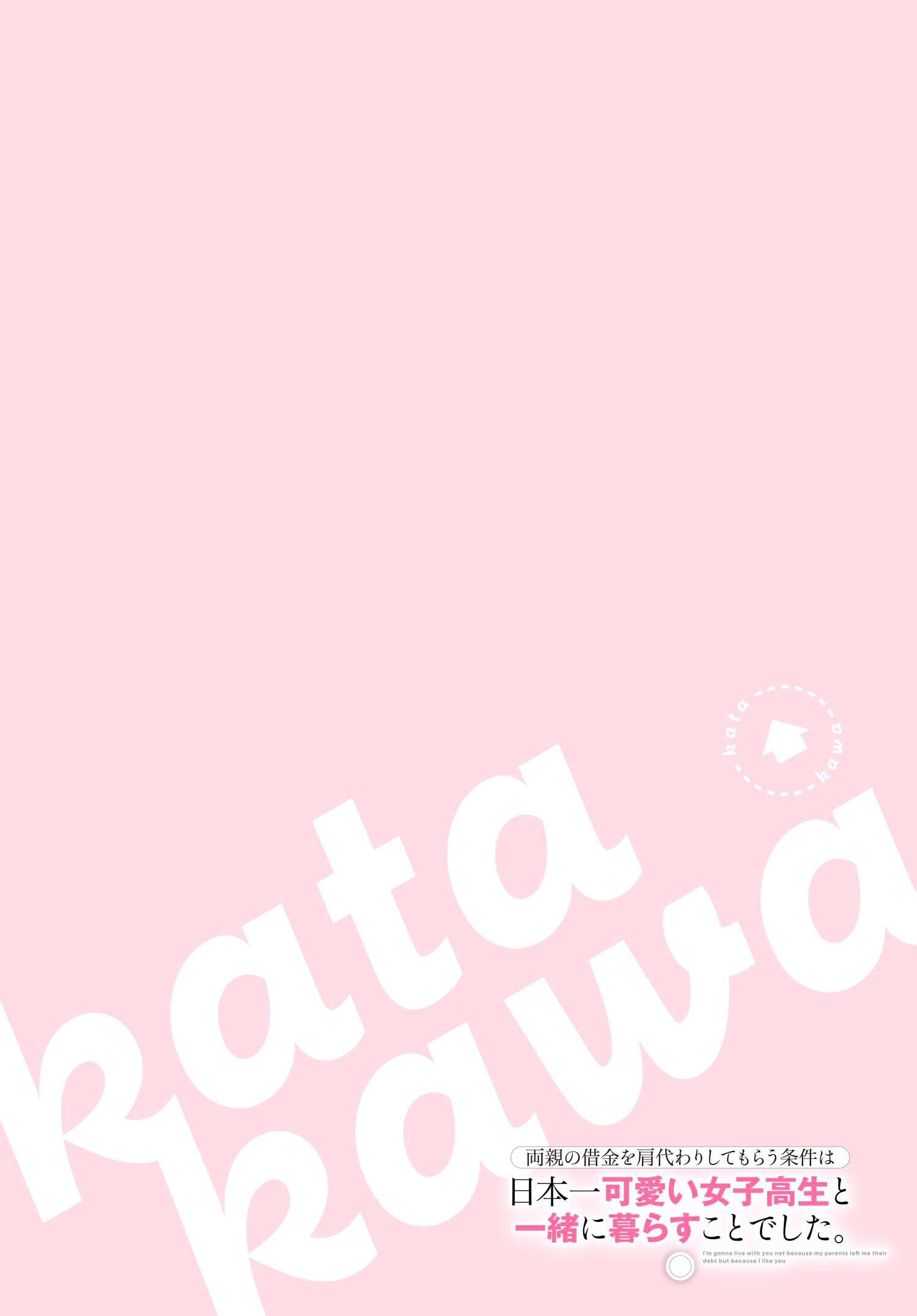 I’m Gonna Live with You Not Because My Parents Left Me Their Debt But Because I Like You Chapter 27 - Page 4