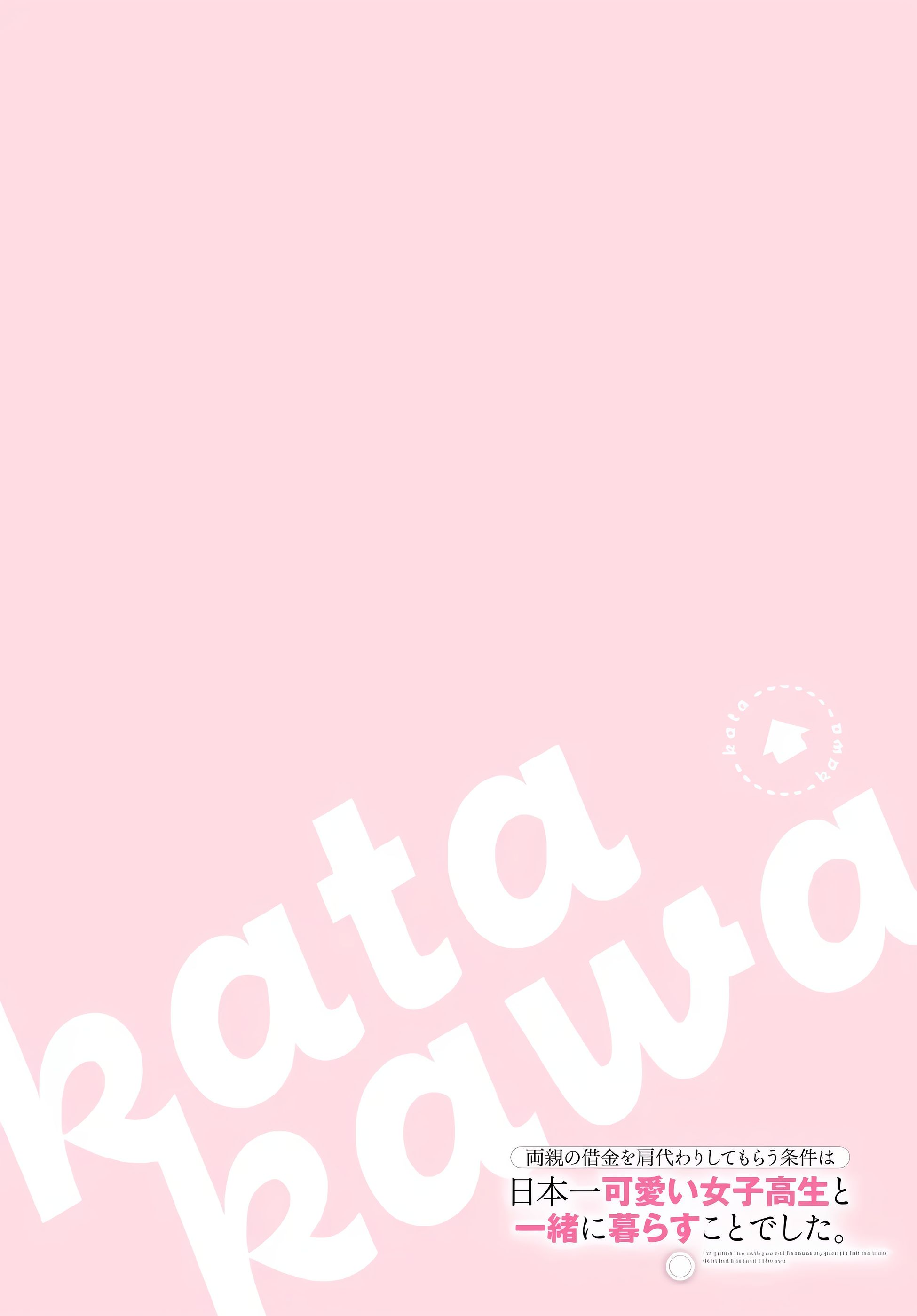 I’m Gonna Live with You Not Because My Parents Left Me Their Debt But Because I Like You Chapter 33 - Page 4