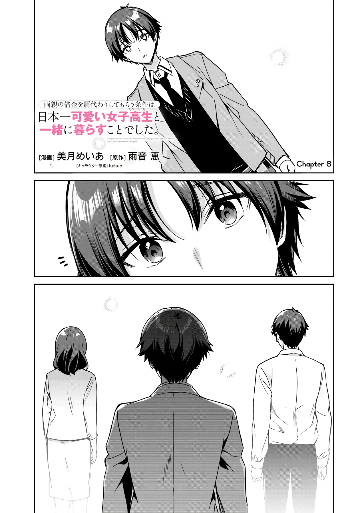 I’m Gonna Live with You Not Because My Parents Left Me Their Debt But Because I Like You Chapter 8 - Page 2