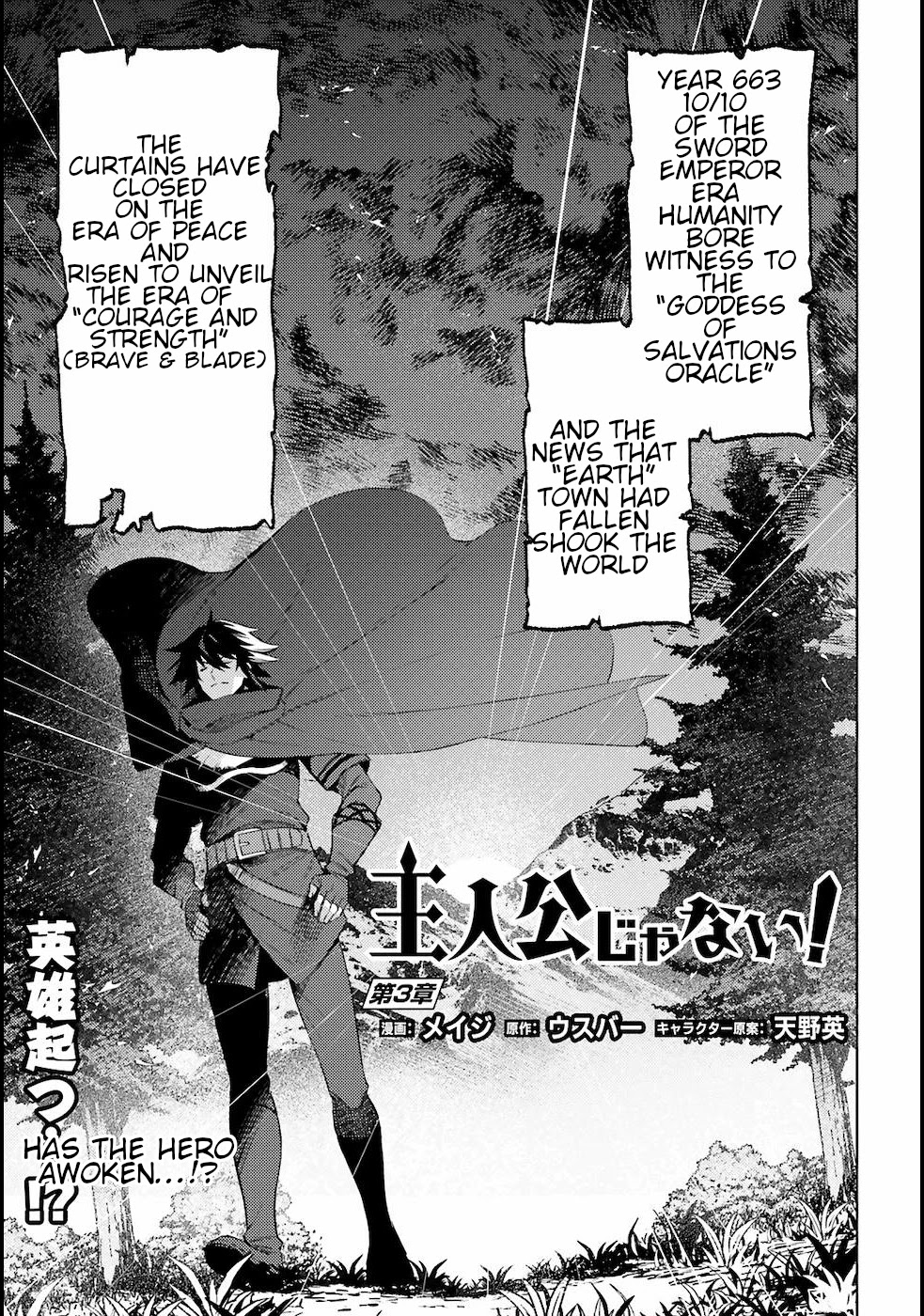 I’m Not the Hero! Chapter 3 - Page 1