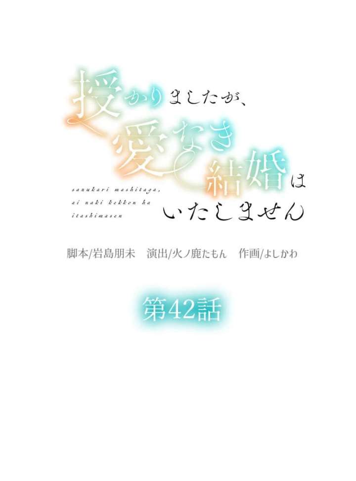 I’m Pregnant, but I Won’t Marry Without Love Chapter 42 - Page 17