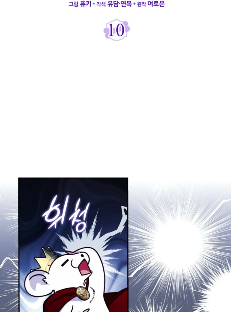 I’m The Brave Puppy That Will Save The Villainess Chapter 10 - Page 27