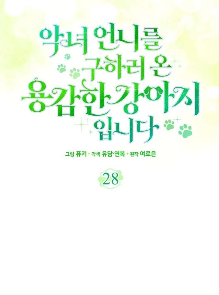 I’m The Brave Puppy That Will Save The Villainess Chapter 28 - Page 21