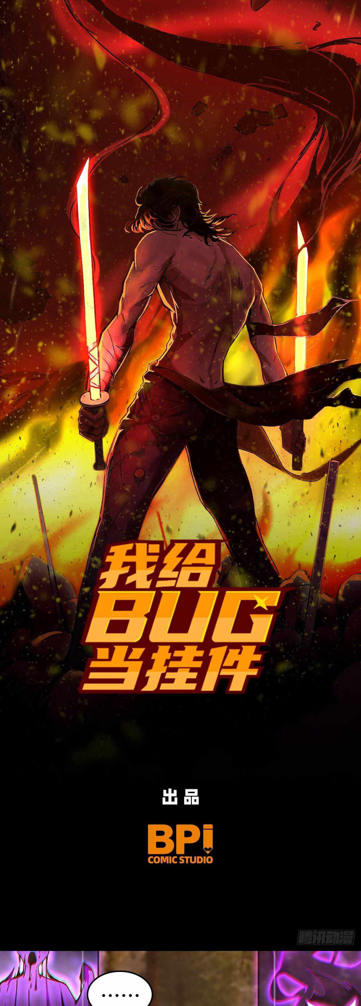 I’m the Bug’s Pendant Chapter 11 - Page 2