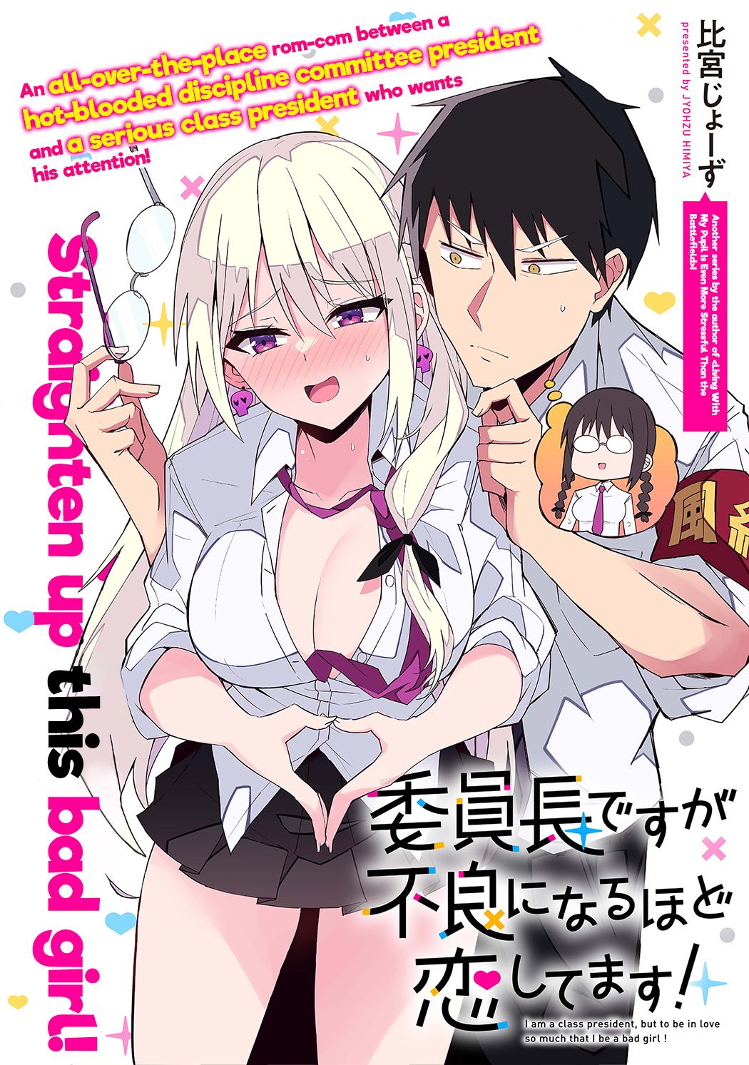 I’m the Class President, but I Fell in Love and Became a Bad Girl! Chapter 1 - Page 3