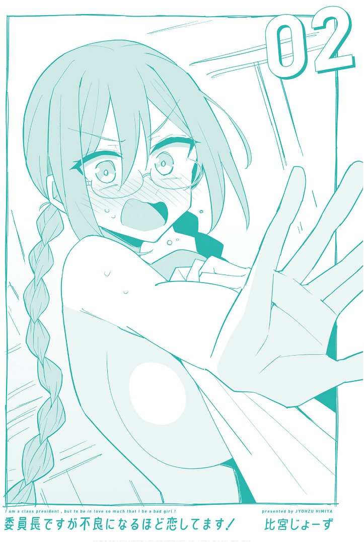 I’m the Class President, but I Fell in Love and Became a Bad Girl! Chapter 12.5 - Page 11