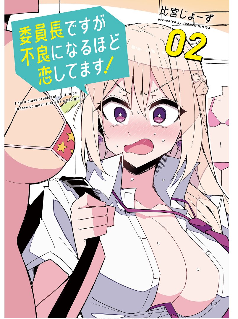 I’m the Class President, but I Fell in Love and Became a Bad Girl! Chapter 12.5 - Page 3