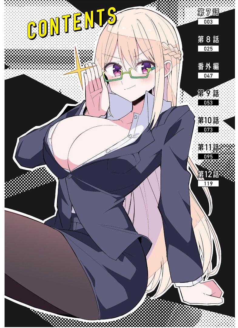 I’m the Class President, but I Fell in Love and Became a Bad Girl! Chapter 12.5 - Page 4