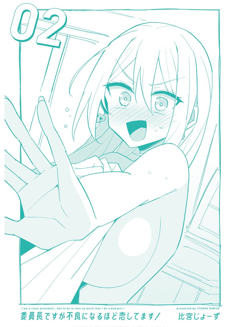 I’m the Class President, but I Fell in Love and Became a Bad Girl! Chapter 12.5 - Page 10