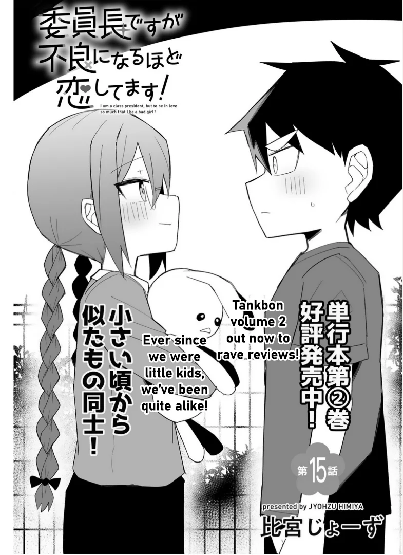 I’m the Class President, but I Fell in Love and Became a Bad Girl! Chapter 15 - Page 2