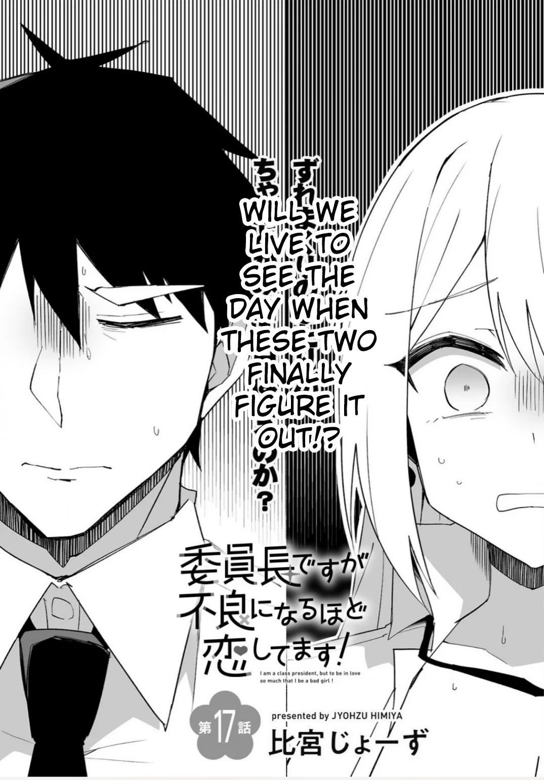 I’m the Class President, but I Fell in Love and Became a Bad Girl! Chapter 17 - Page 2