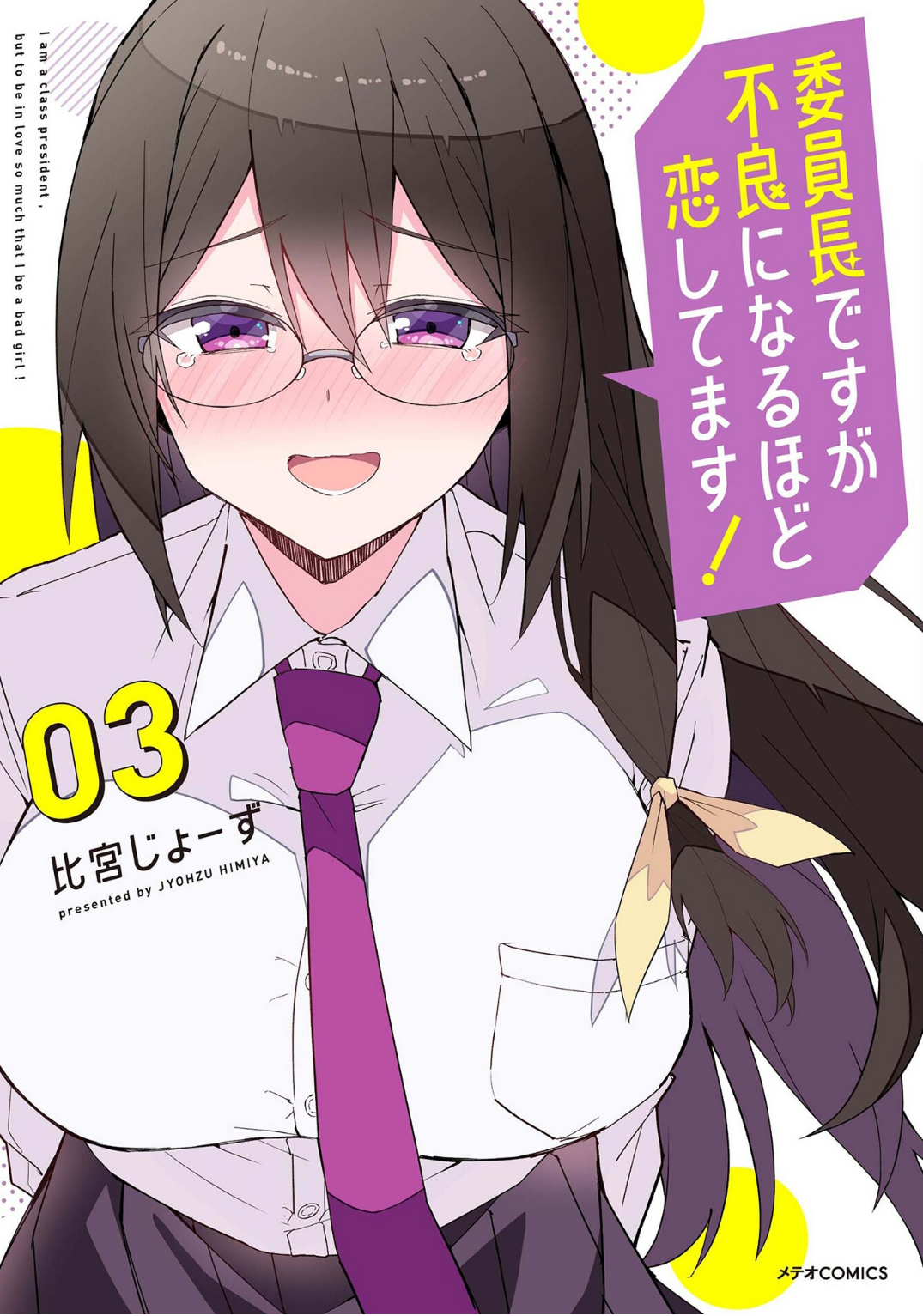 I’m the Class President, but I Fell in Love and Became a Bad Girl! Chapter 18.5 - Page 1