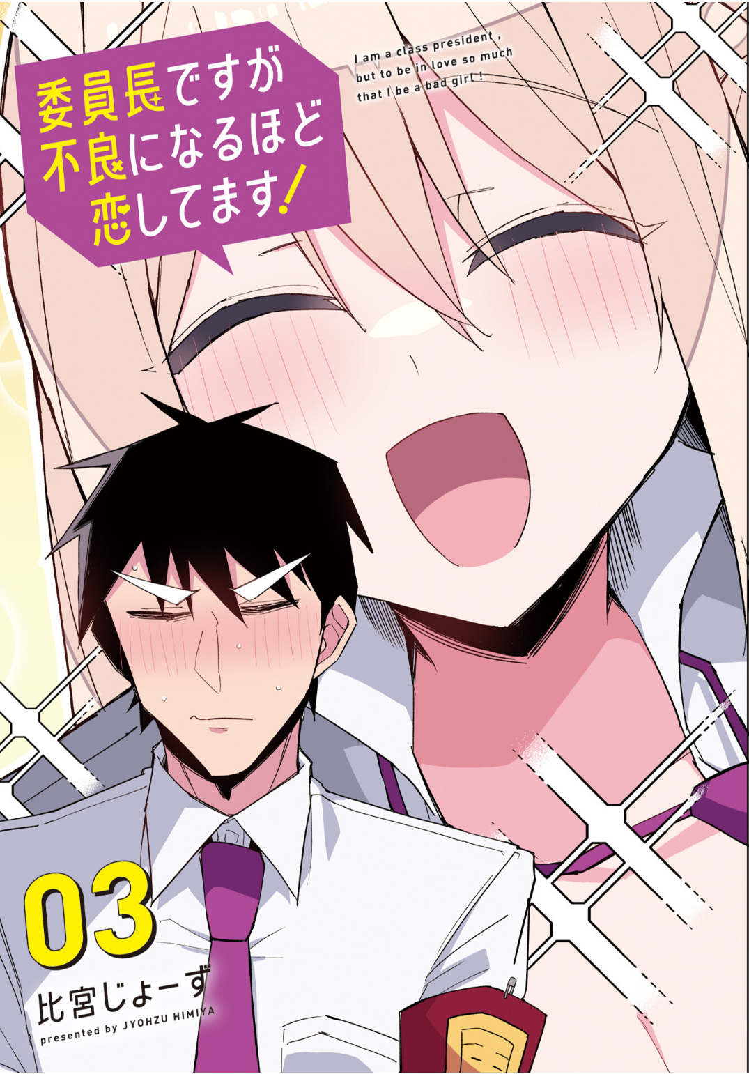 I’m the Class President, but I Fell in Love and Became a Bad Girl! Chapter 18.5 - Page 3