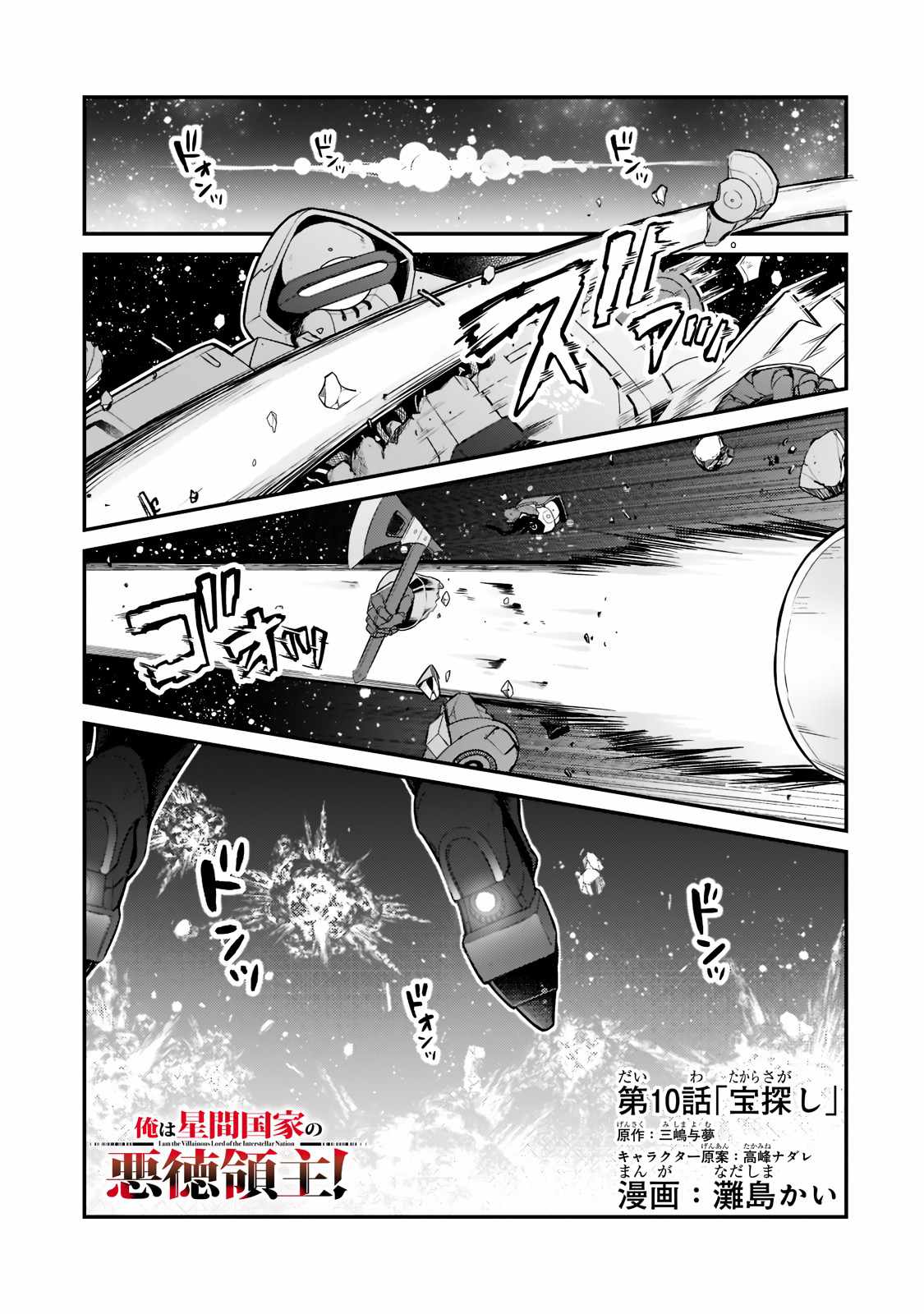 I’m the Evil Lord of an Intergalactic Empire! Chapter 10 - Page 2