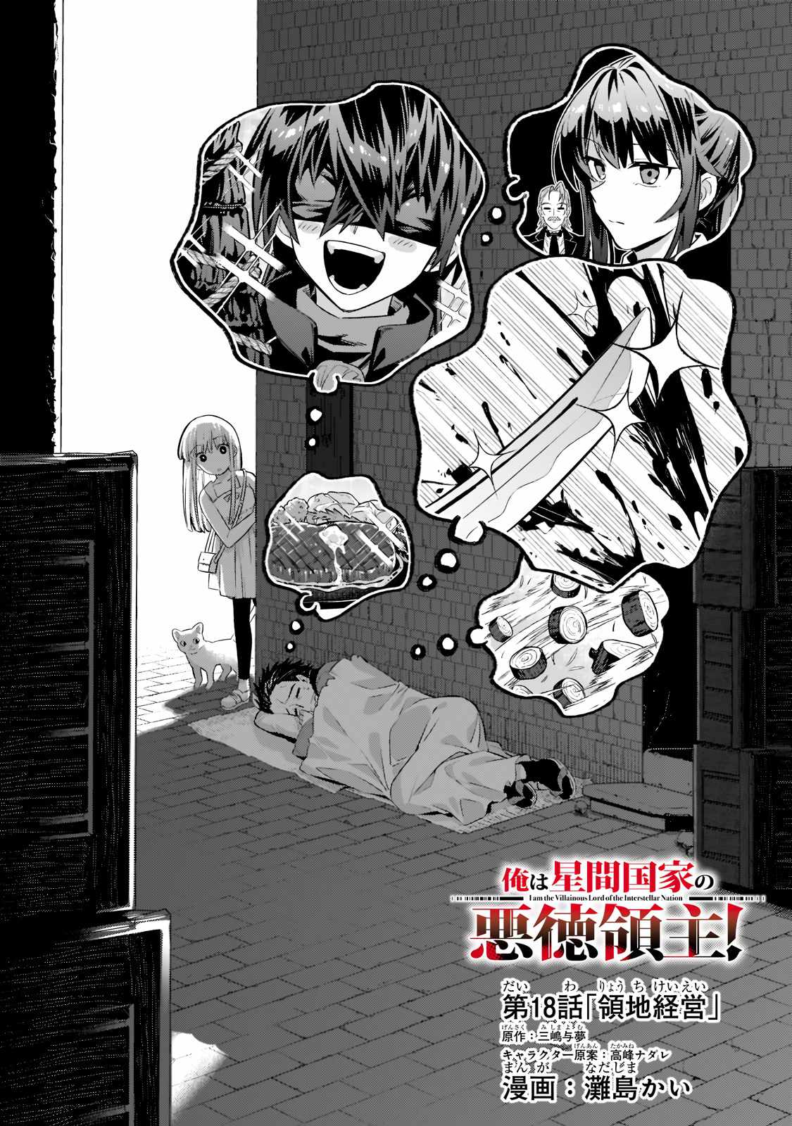 I’m the Evil Lord of an Intergalactic Empire! Chapter 18.1 - Page 2