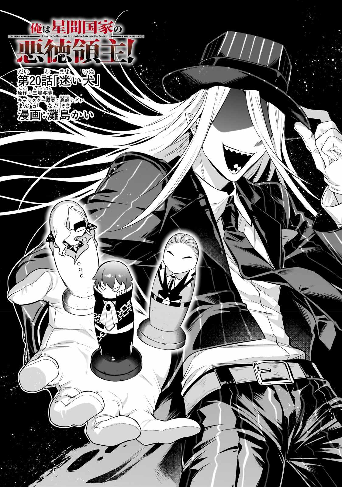 I’m the Evil Lord of an Intergalactic Empire! Chapter 20.1 - Page 2