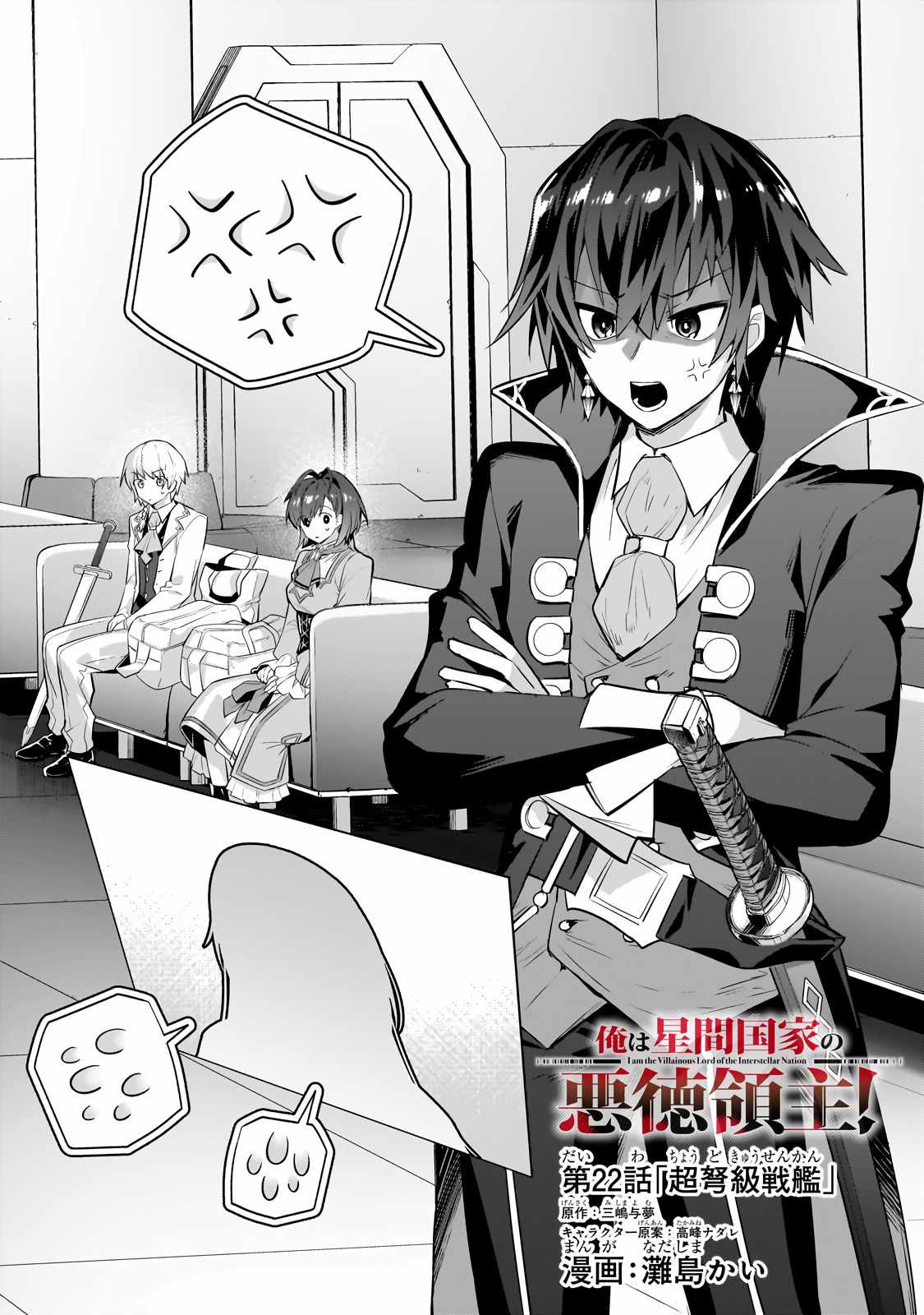 I’m the Evil Lord of an Intergalactic Empire! Chapter 22.1 - Page 2