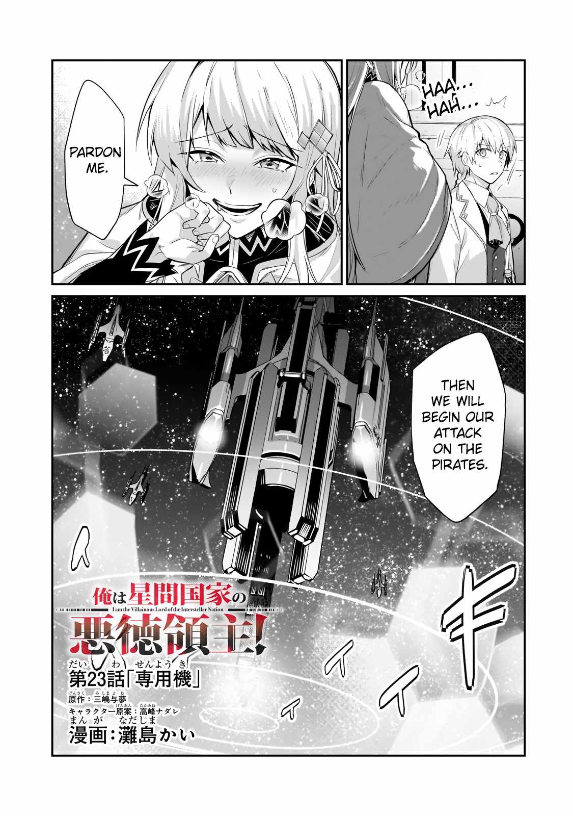 I’m the Evil Lord of an Intergalactic Empire! Chapter 23.1 - Page 3