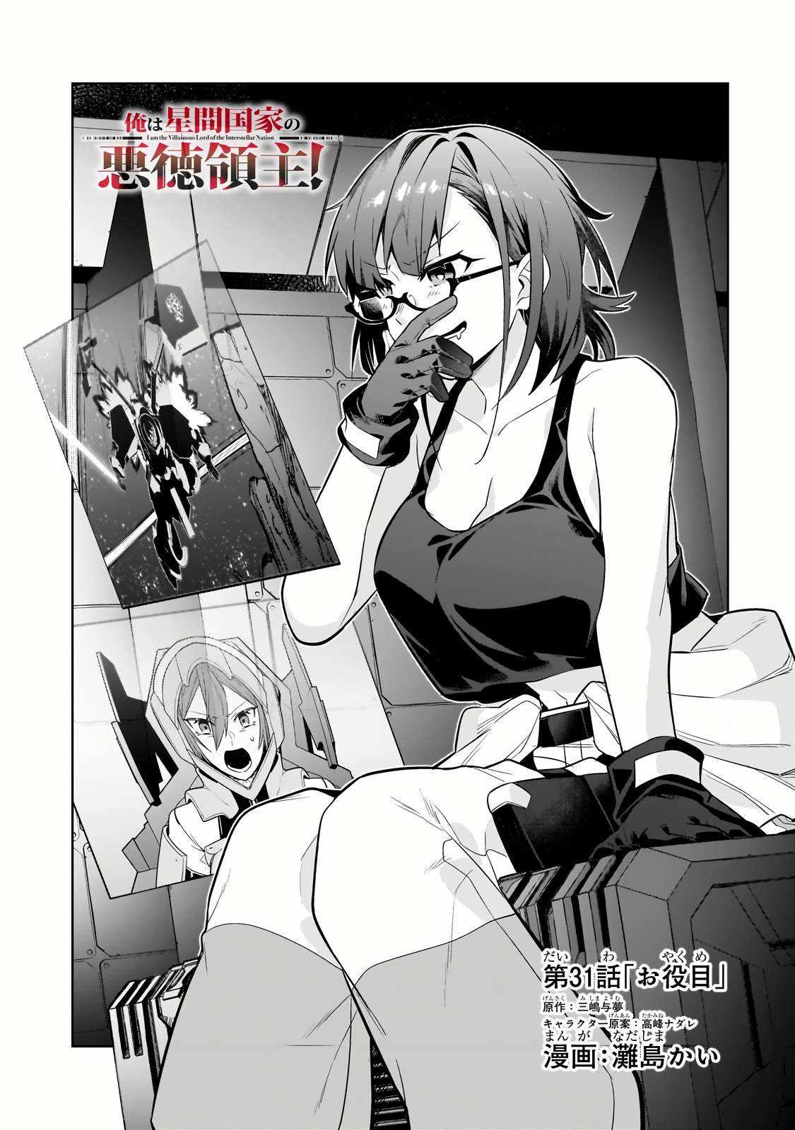 I’m the Evil Lord of an Intergalactic Empire! Chapter 31.1 - Page 3