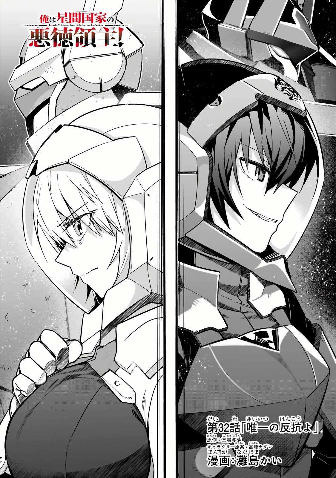 I’m the Evil Lord of an Intergalactic Empire! Chapter 32.1 - Page 3