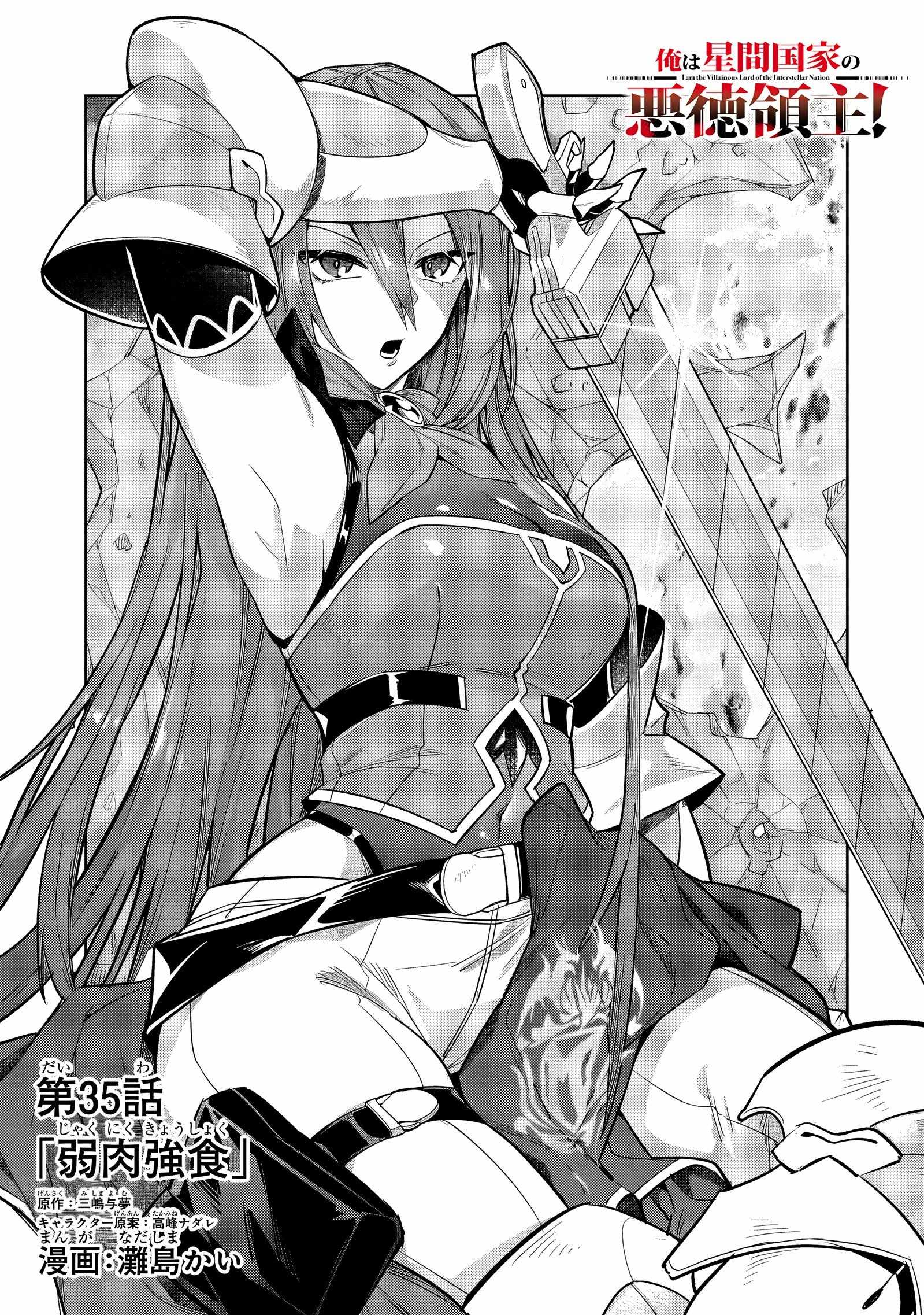 I’m the Evil Lord of an Intergalactic Empire! Chapter 35.1 - Page 2