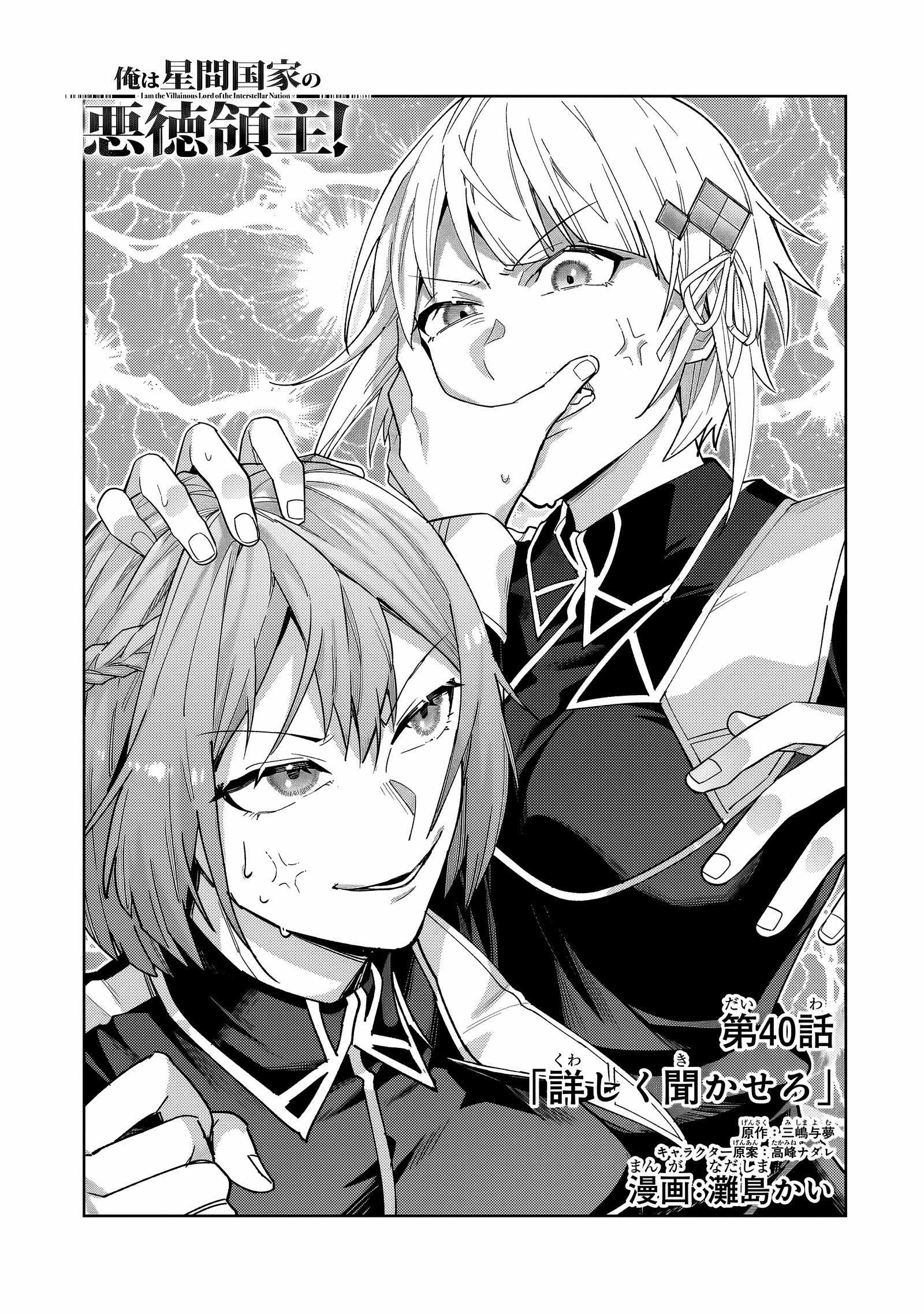 I’m the Evil Lord of an Intergalactic Empire! Chapter 40.1 - Page 4