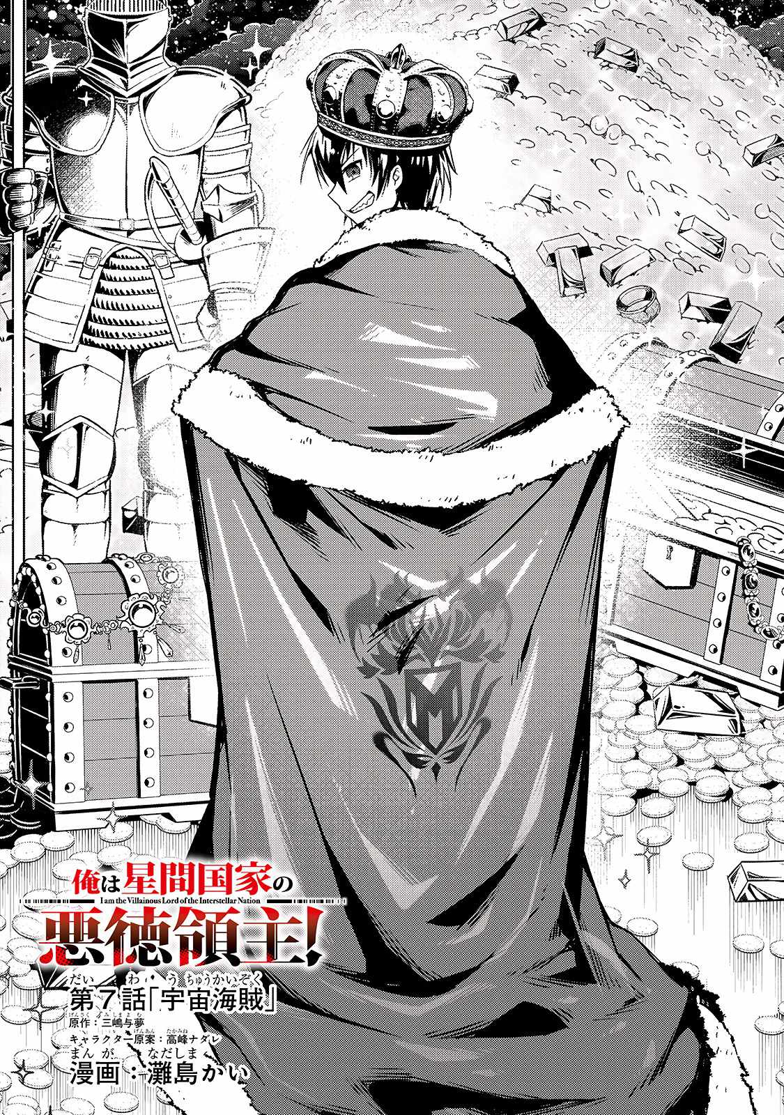 I’m the Evil Lord of an Intergalactic Empire! Chapter 7 - Page 2