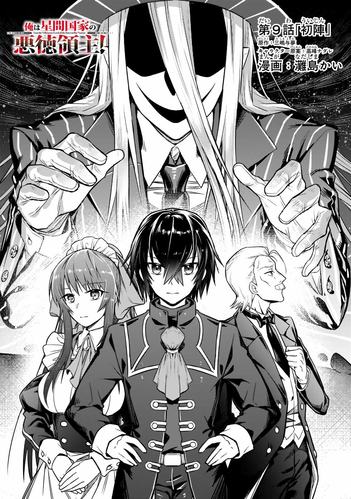 I’m the Evil Lord of an Intergalactic Empire! Chapter 9 - Page 2