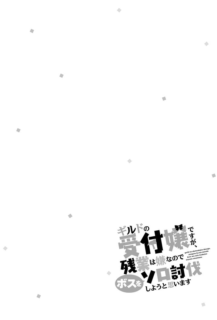 I’m the Guild Receptionist, but Since I Don’t Want to Work Overtime, I Think I’ll Just Solo the Boss Chapter 11 - Page 26