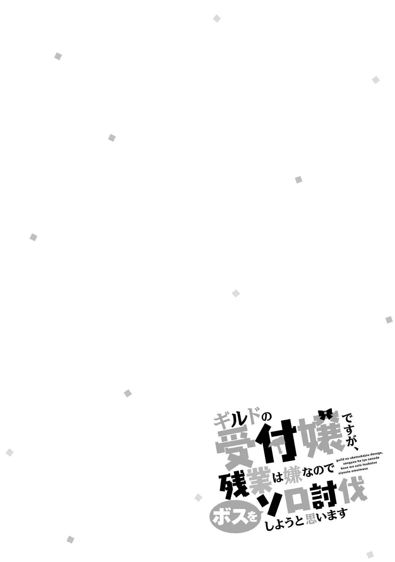I’m the Guild Receptionist, but Since I Don’t Want to Work Overtime, I Think I’ll Just Solo the Boss Chapter 12 - Page 24