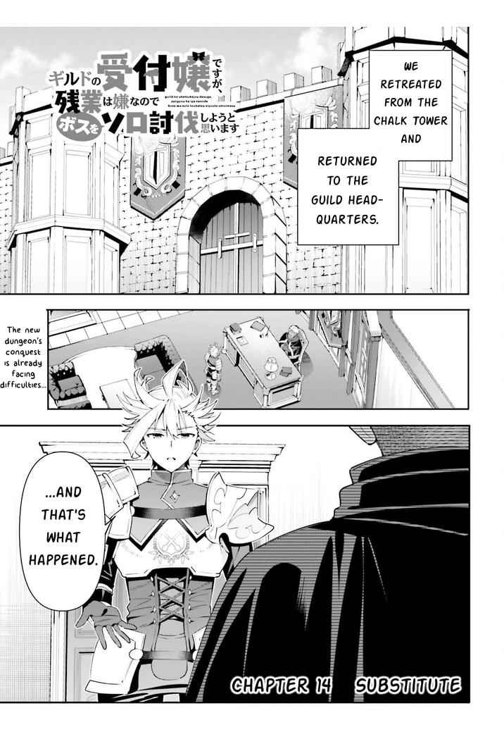 I’m the Guild Receptionist, but Since I Don’t Want to Work Overtime, I Think I’ll Just Solo the Boss Chapter 14 - Page 1