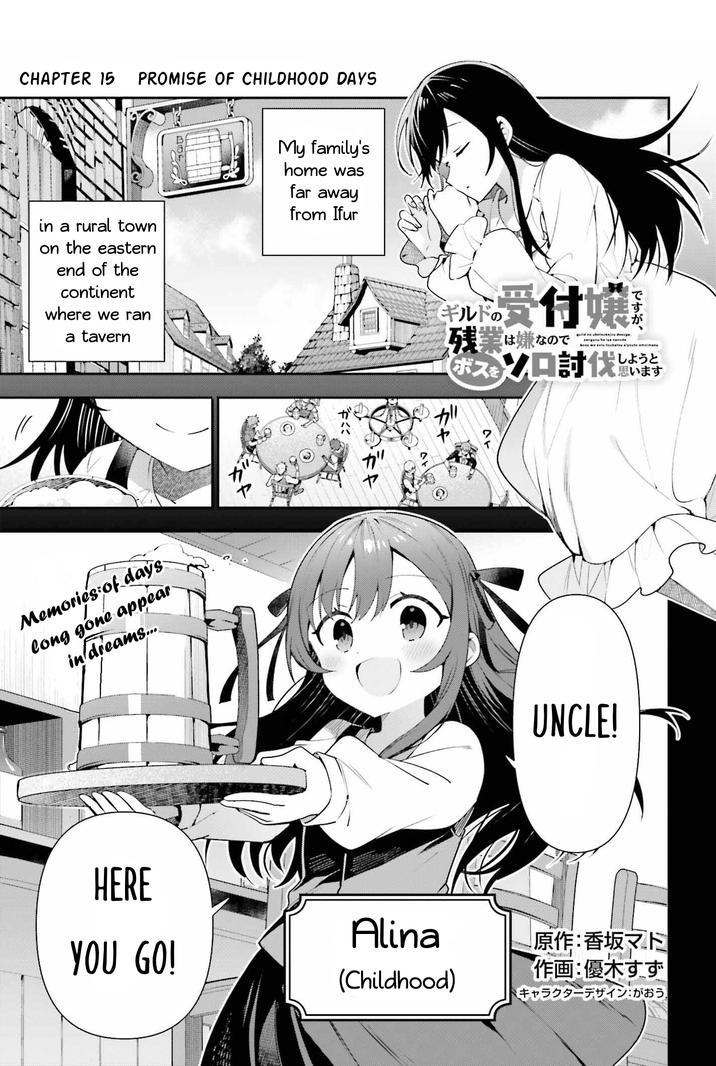 I’m the Guild Receptionist, but Since I Don’t Want to Work Overtime, I Think I’ll Just Solo the Boss Chapter 15 - Page 1