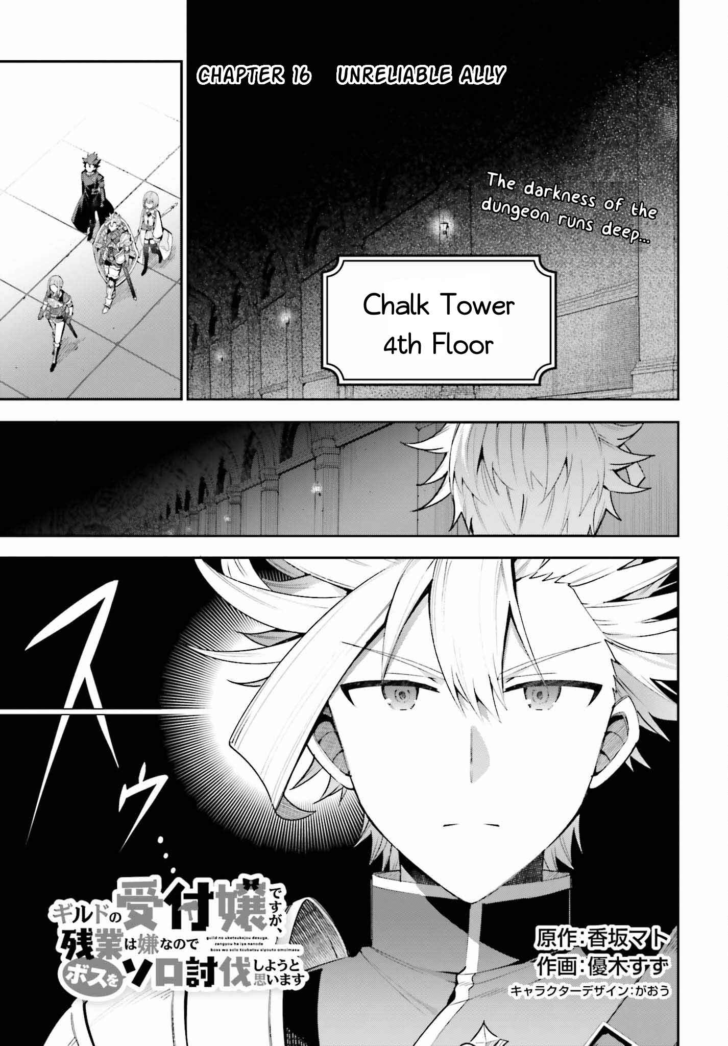 I’m the Guild Receptionist, but Since I Don’t Want to Work Overtime, I Think I’ll Just Solo the Boss Chapter 16 - Page 1