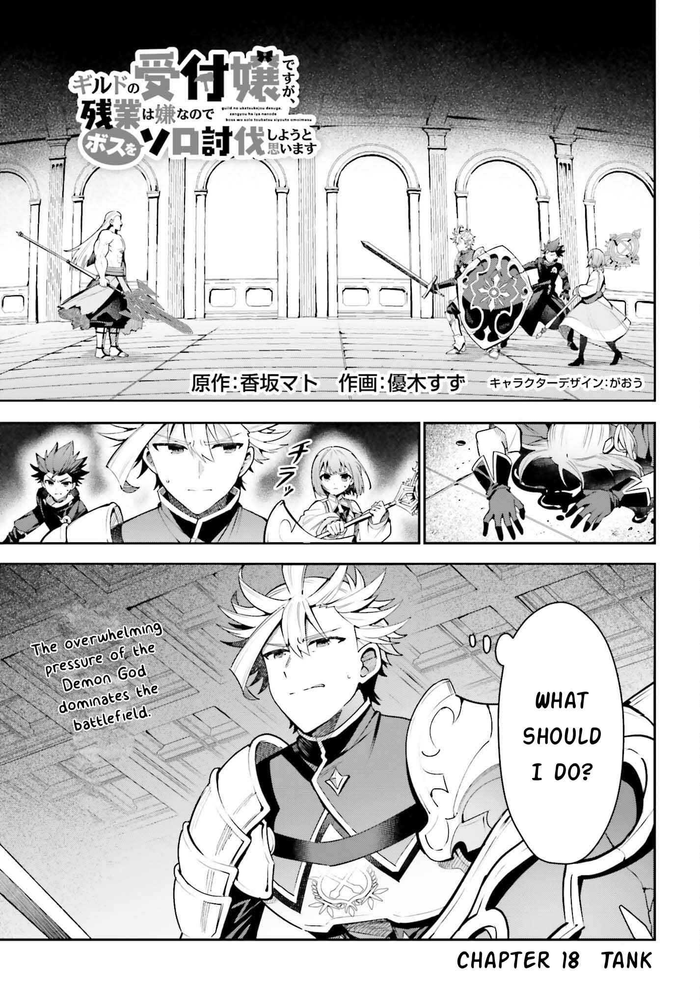 I’m the Guild Receptionist, but Since I Don’t Want to Work Overtime, I Think I’ll Just Solo the Boss Chapter 18 - Page 1