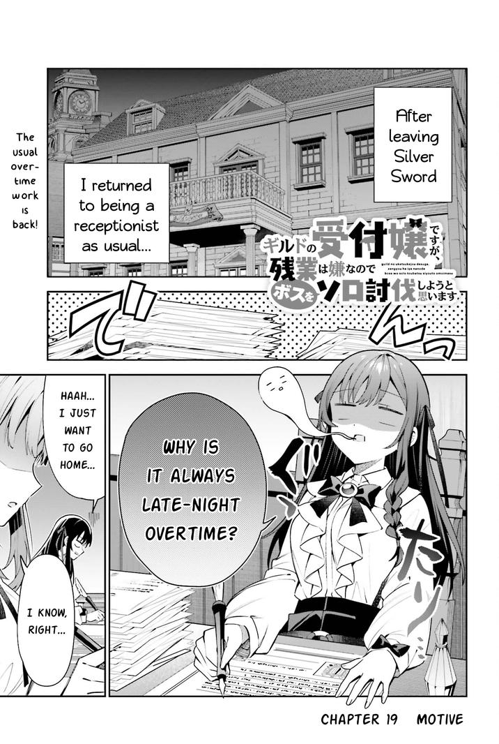 I’m the Guild Receptionist, but Since I Don’t Want to Work Overtime, I Think I’ll Just Solo the Boss Chapter 19 - Page 1