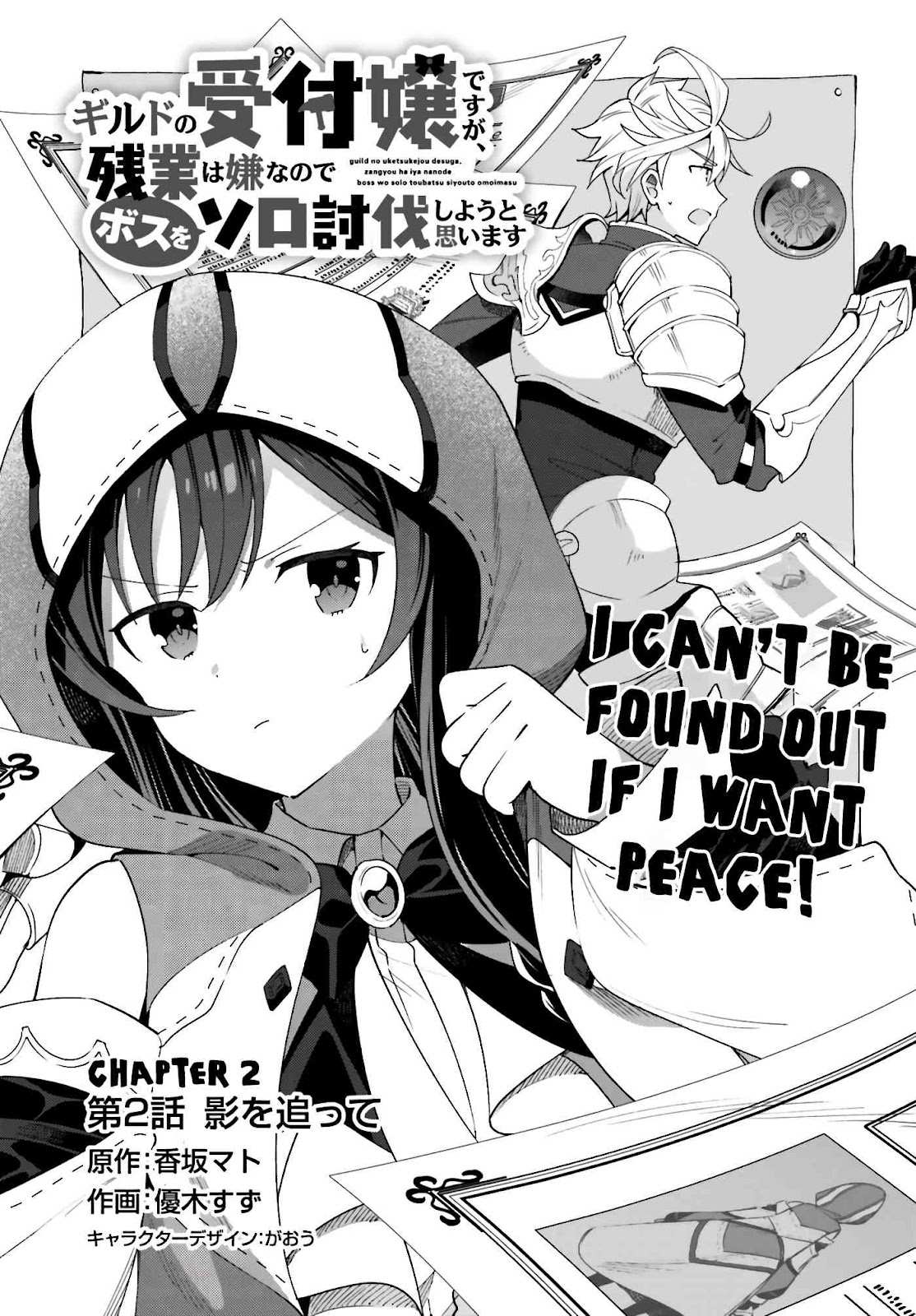 I’m the Guild Receptionist, but Since I Don’t Want to Work Overtime, I Think I’ll Just Solo the Boss Chapter 2 - Page 4