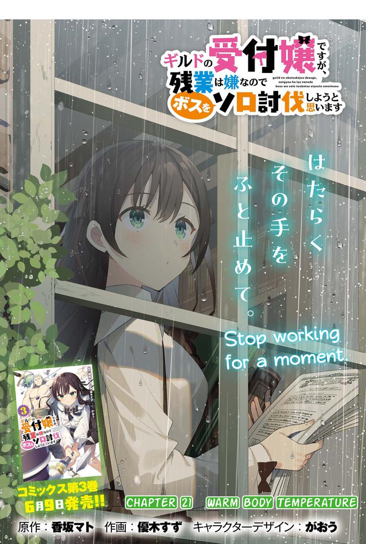 I’m the Guild Receptionist, but Since I Don’t Want to Work Overtime, I Think I’ll Just Solo the Boss Chapter 21 - Page 1
