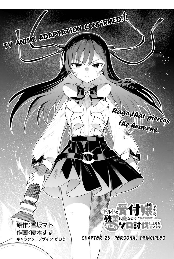 I’m the Guild Receptionist, but Since I Don’t Want to Work Overtime, I Think I’ll Just Solo the Boss Chapter 23 - Page 1