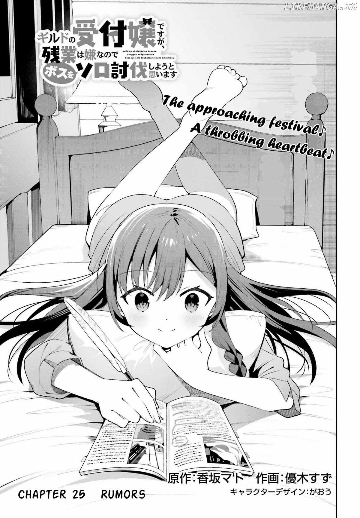 I’m the Guild Receptionist, but Since I Don’t Want to Work Overtime, I Think I’ll Just Solo the Boss Chapter 25 - Page 1