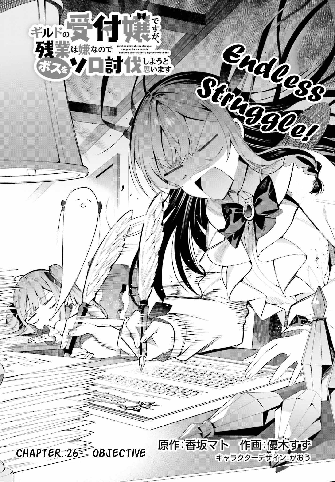 I’m the Guild Receptionist, but Since I Don’t Want to Work Overtime, I Think I’ll Just Solo the Boss Chapter 26 - Page 1